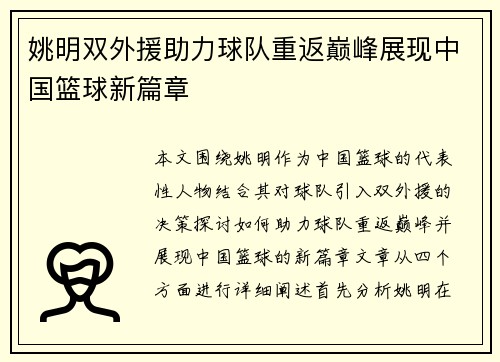 姚明双外援助力球队重返巅峰展现中国篮球新篇章