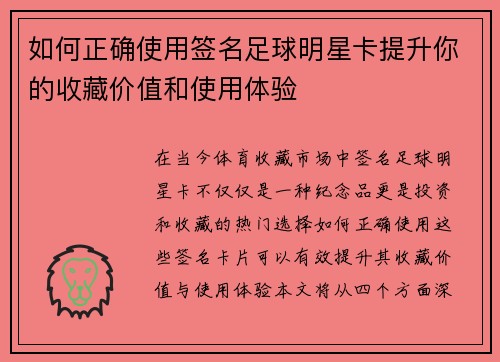如何正确使用签名足球明星卡提升你的收藏价值和使用体验
